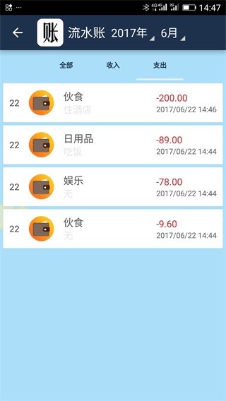 简易家庭记账本 安卓版v60.0
